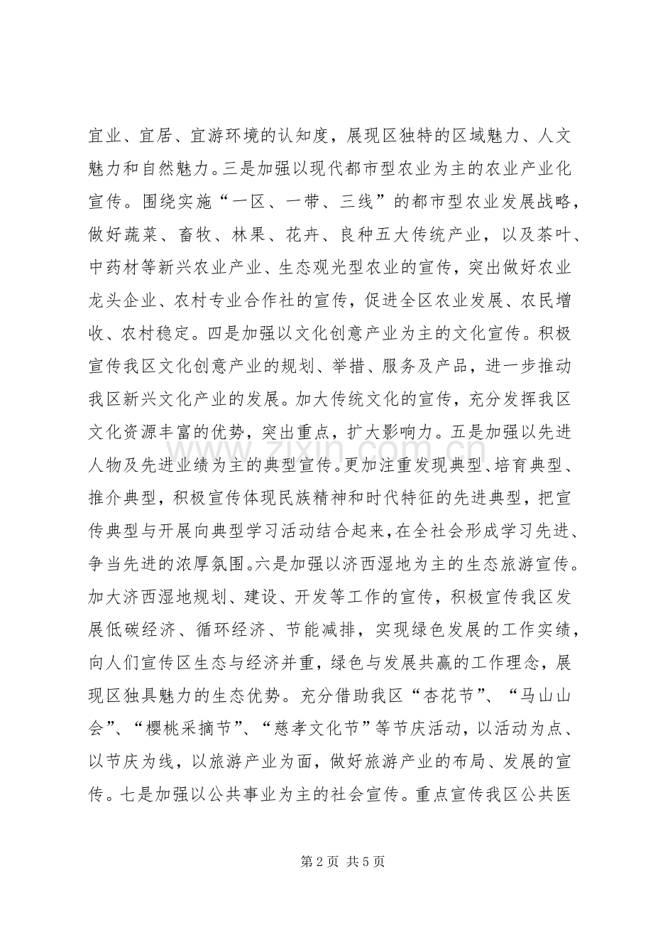 区委全年对外宣传工作安排.docx_第2页