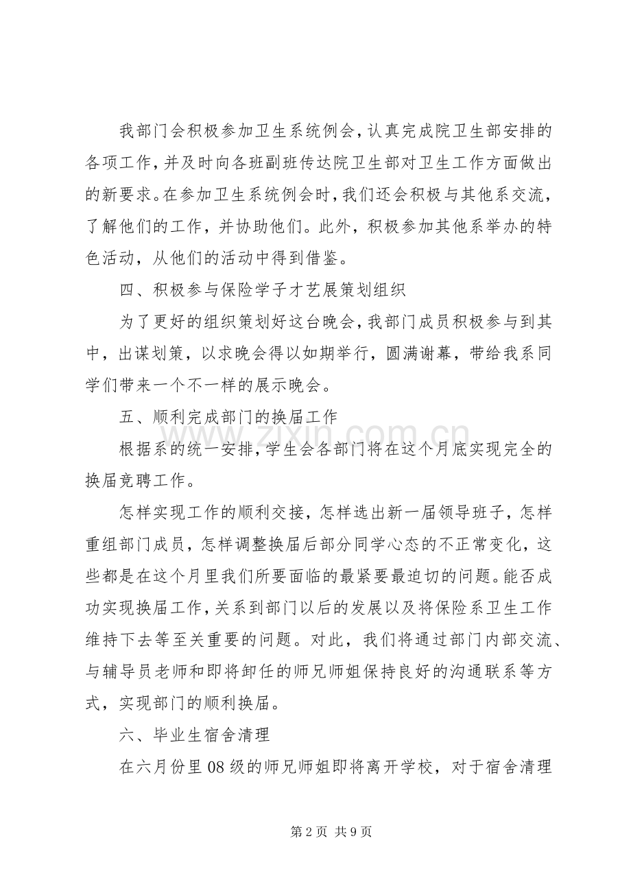 保险系卫生部六月份工作计划[模版].docx_第2页