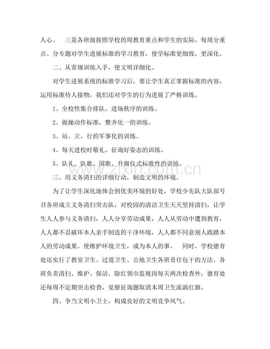 2021年班主任年度工作参考总结范文.docx_第2页