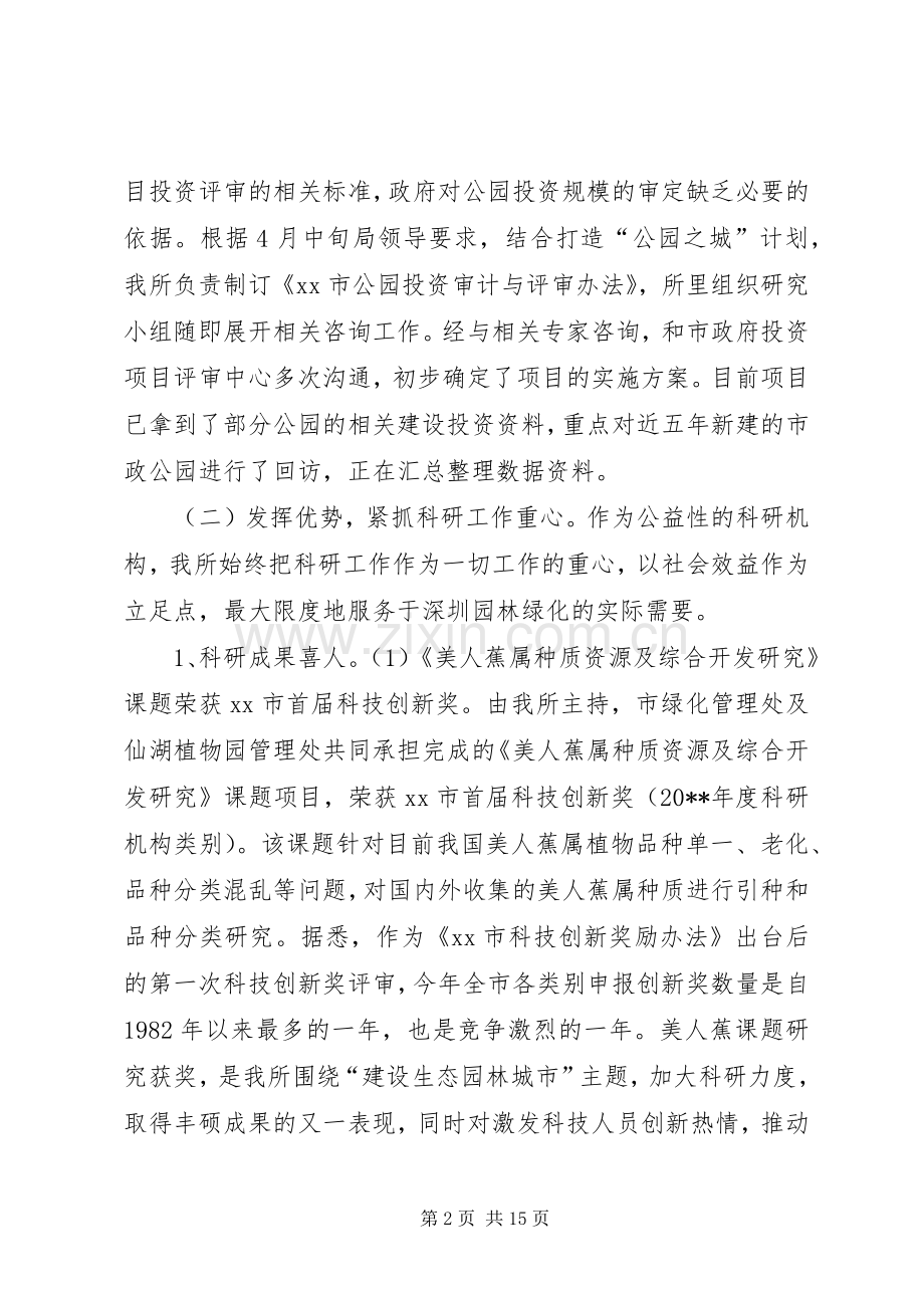 园林科研所年度工作总结及下年工作计划.docx_第2页