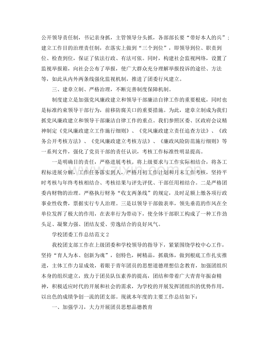 大学团委工作参考总结范文.docx_第2页