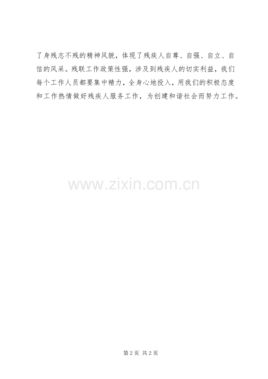 残联协会工作计划.docx_第2页