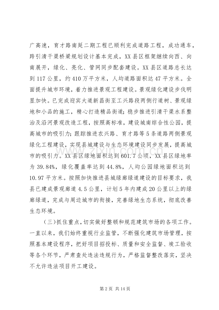 住房和城乡建设局工作总结及工作计划.docx_第2页