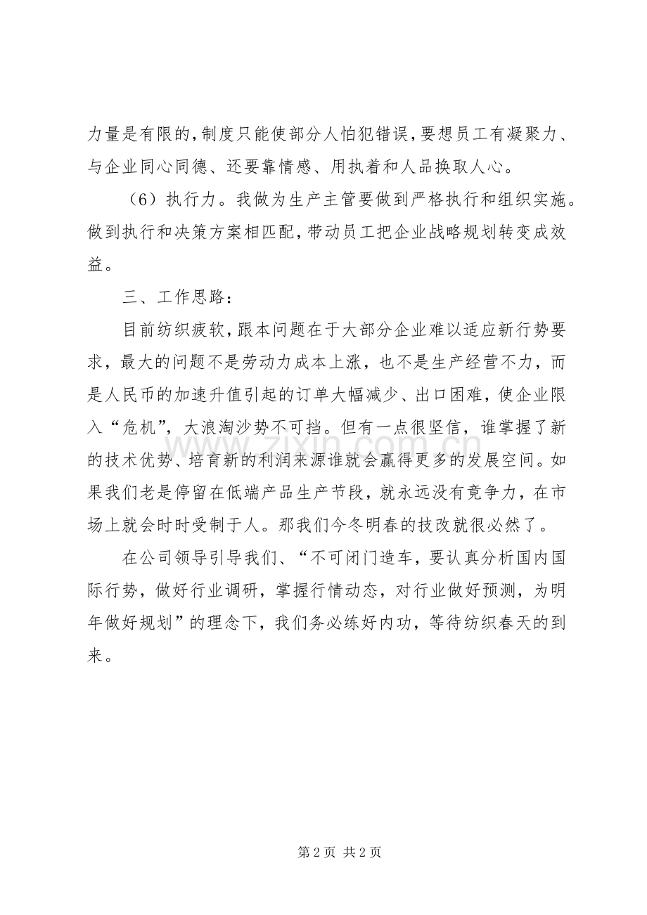 生产主管XX年度工作计划 .docx_第2页