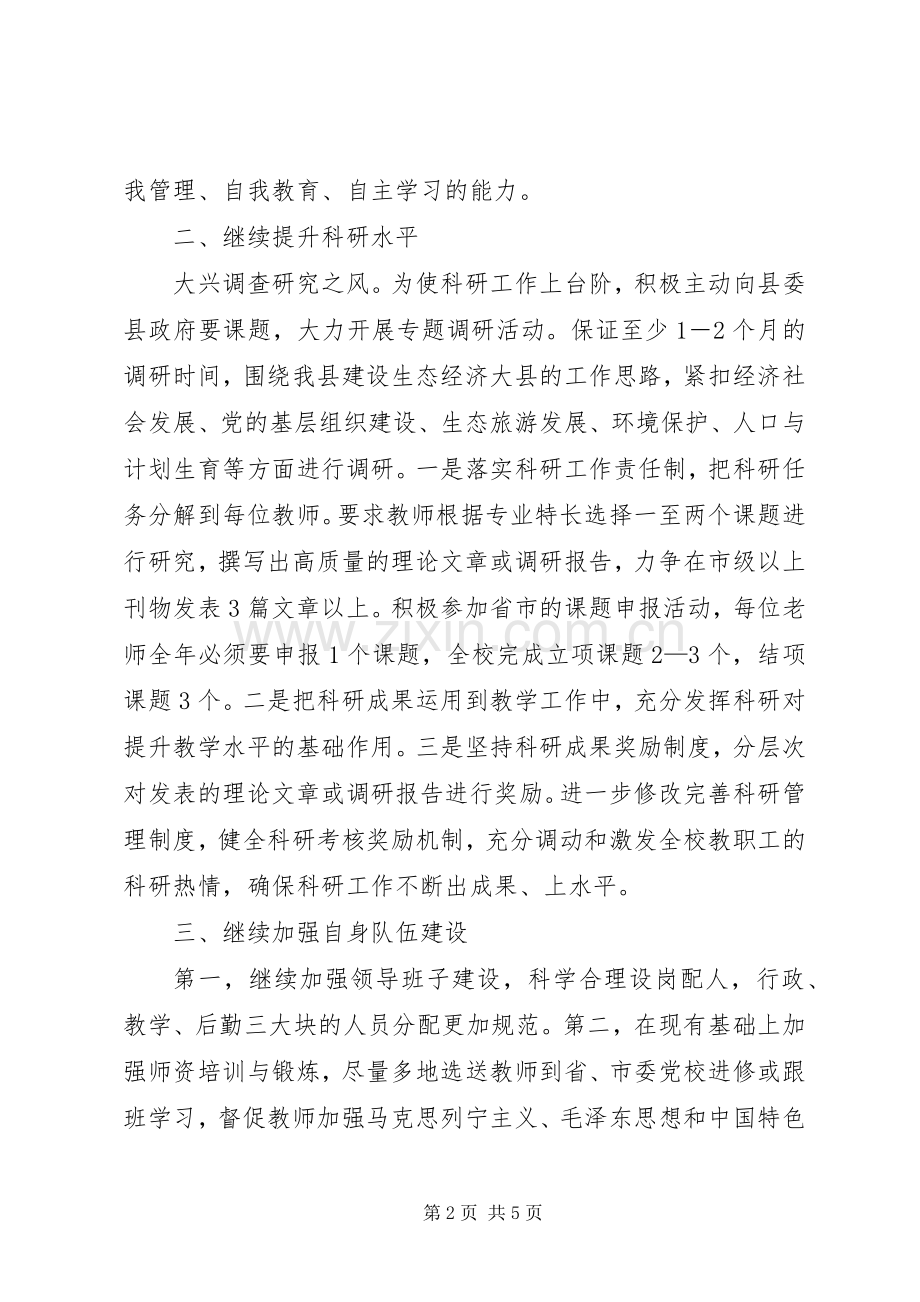 县委党校XX年工作计划 .docx_第2页