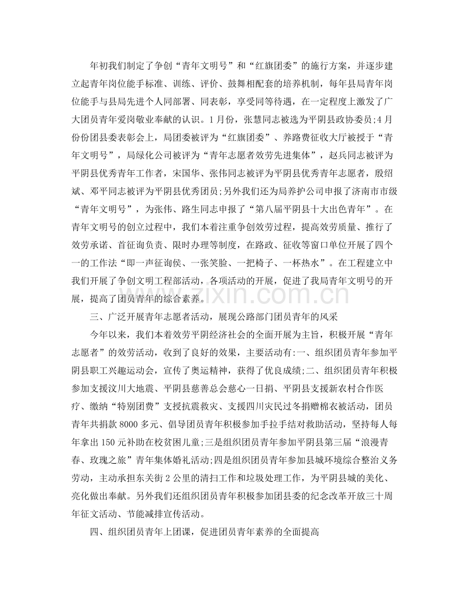 办公室工作参考总结公路管理办公室团委年工作参考总结.docx_第2页
