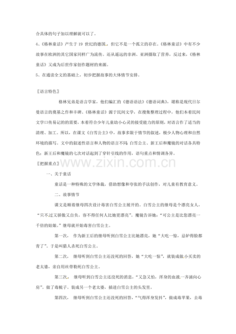 七年级语文上册 5.18《白雪公主》教案 北京课改版.doc_第2页