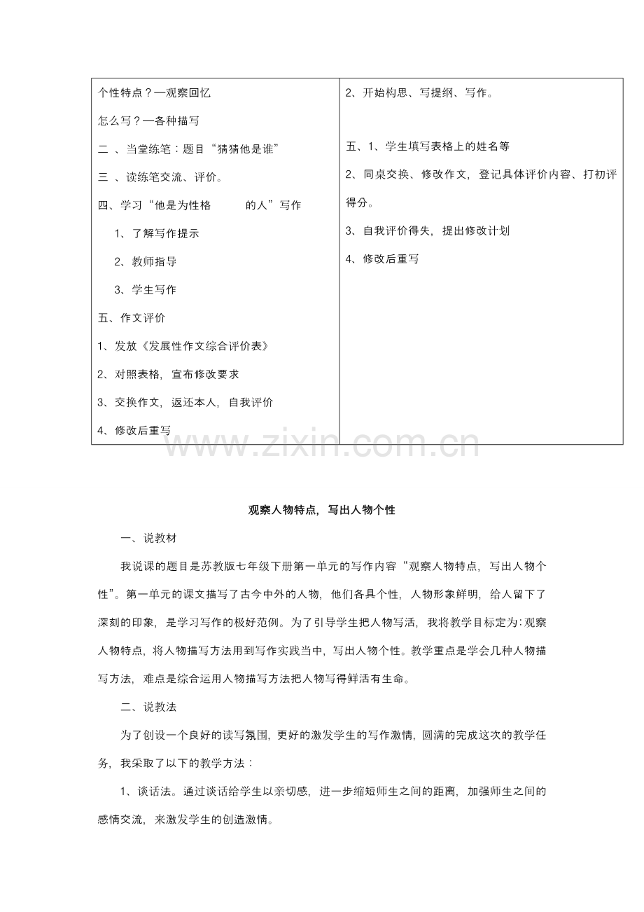 七年级语文下册 第一单元作文教案设计 苏教版.doc_第2页