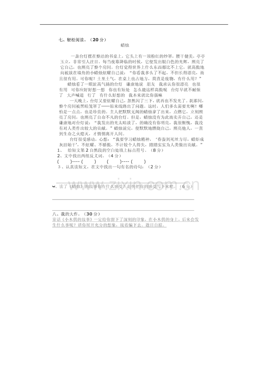 小学四年级语文上册第三单元测试题.doc_第2页