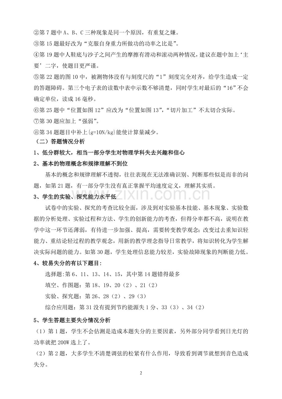 物理科市质检试题一些启示及近期复习建议.doc_第2页