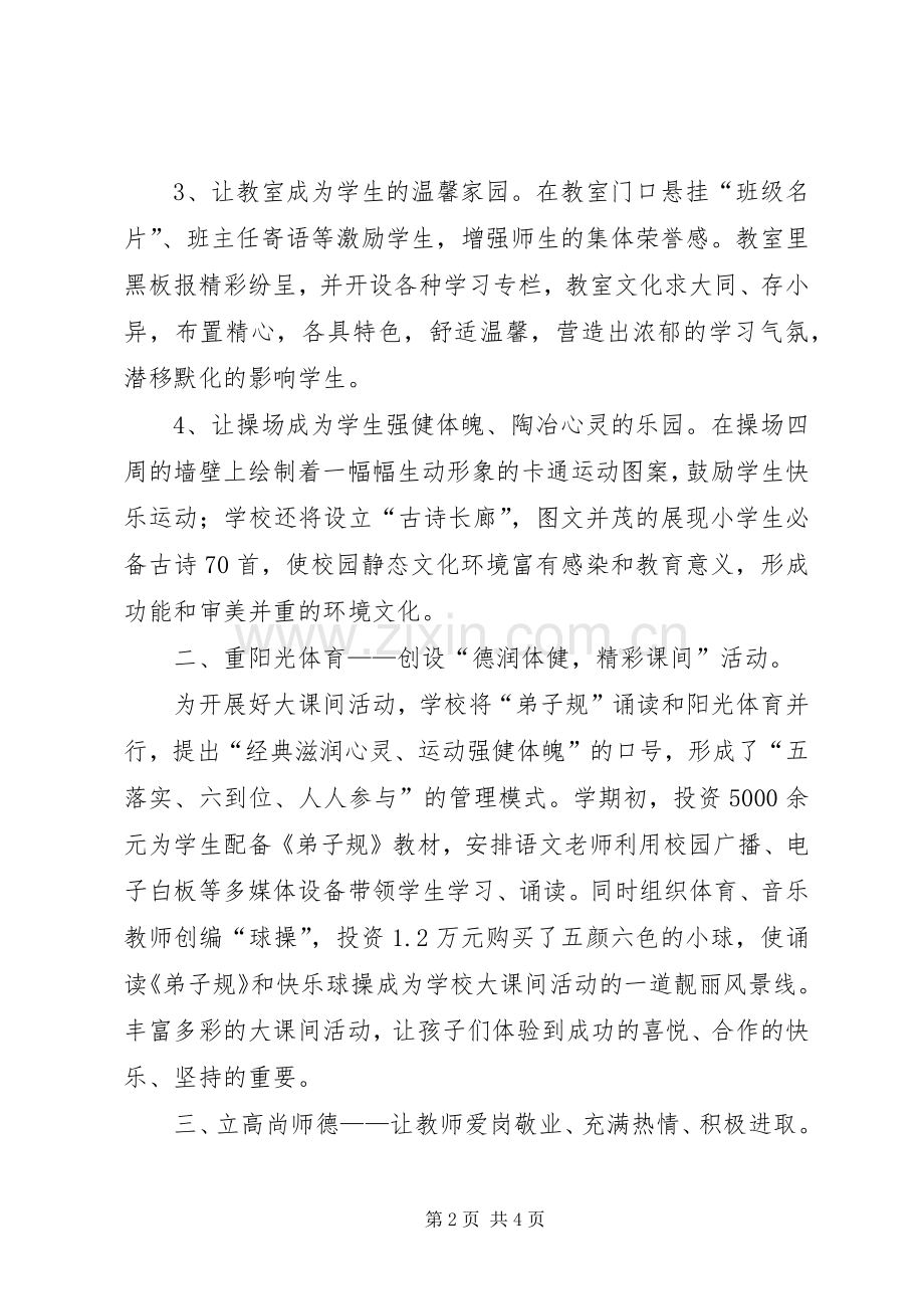 学校管理发展工作计划.docx_第2页