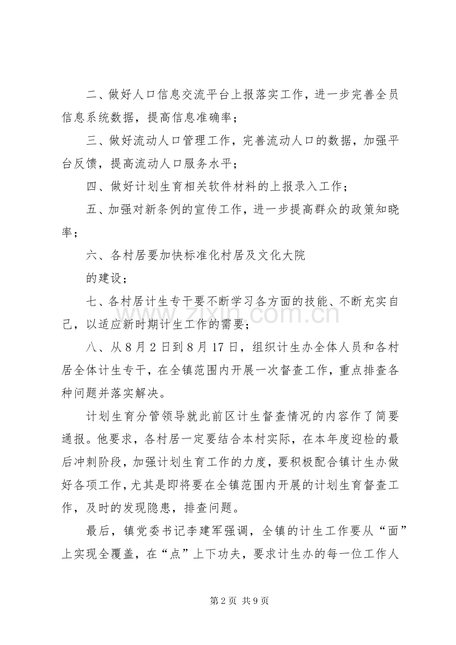 乌衣镇召开争创“国优”计划生育形势分析会.docx_第2页