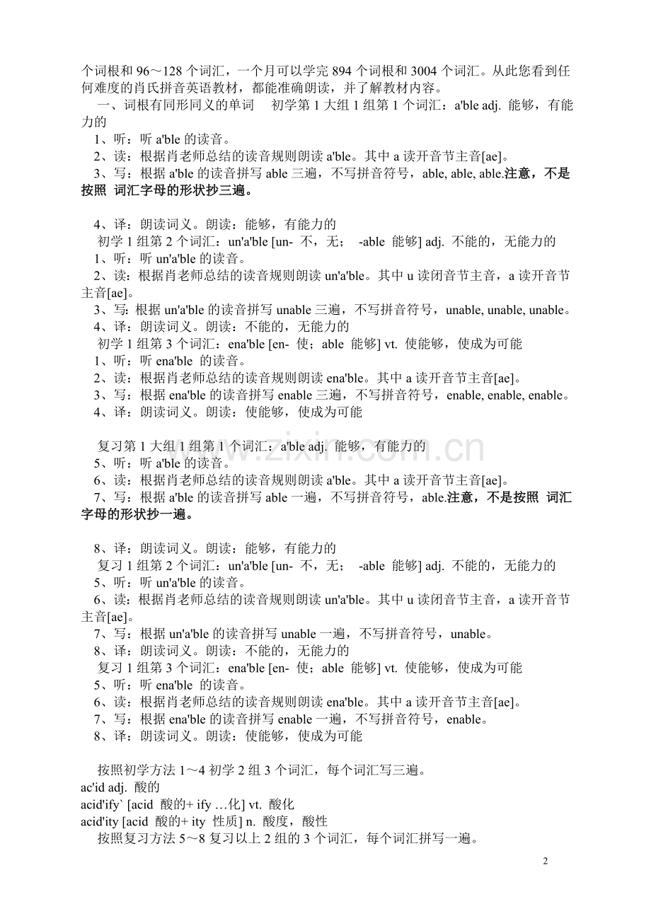 英语九百词根循环记忆法.doc_第2页