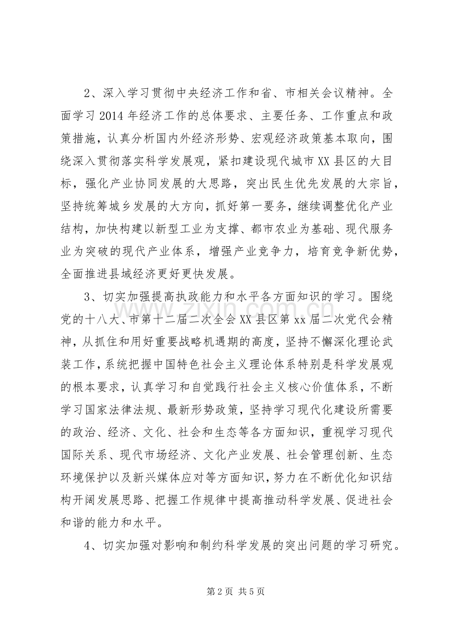 20XX年中心组学习计划 (3).docx_第2页