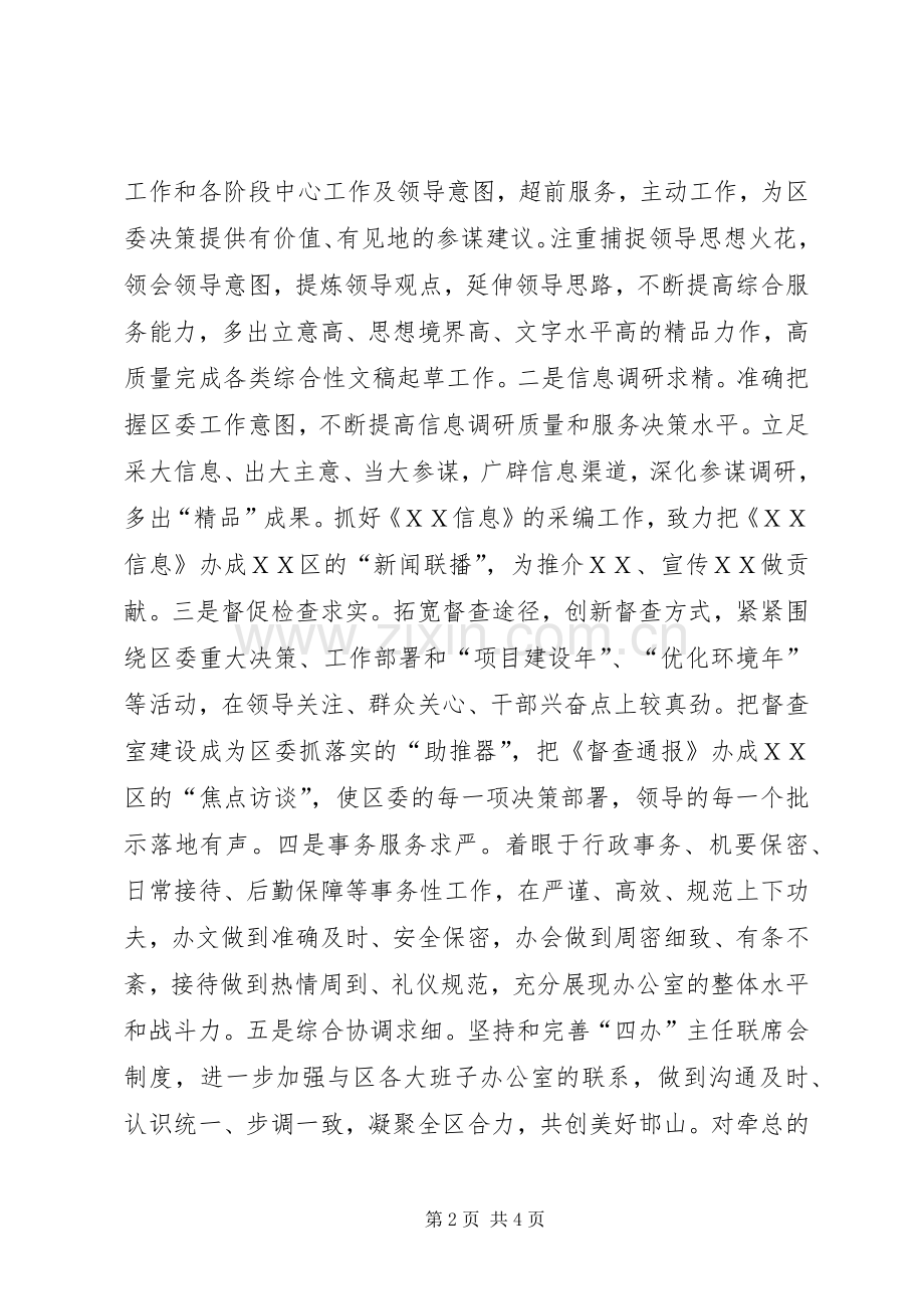 区委办公室XX年工作安排汇报.docx_第2页