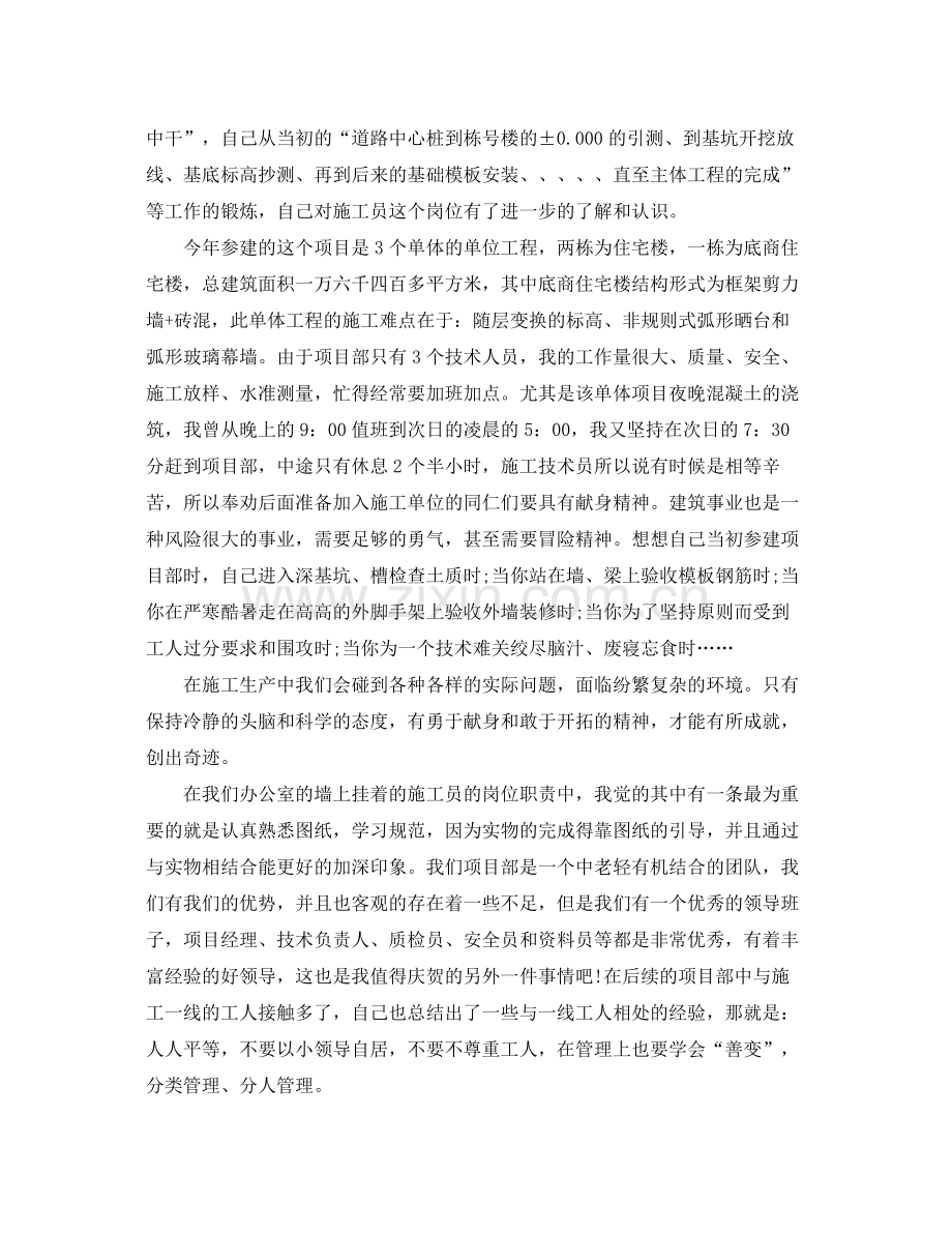 2020年度技术员个人工作总结 .docx_第2页