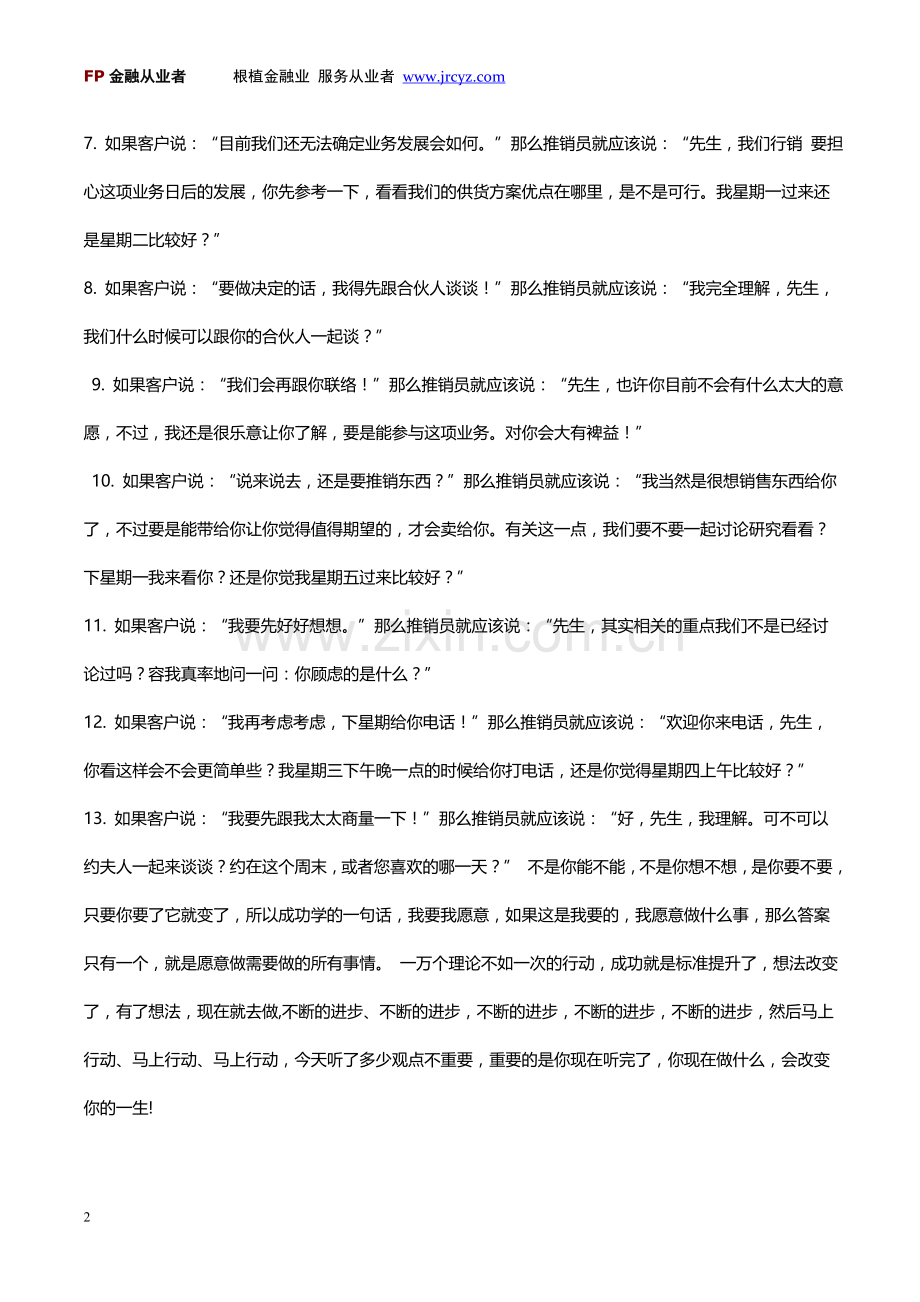 超级销售话术.doc_第2页