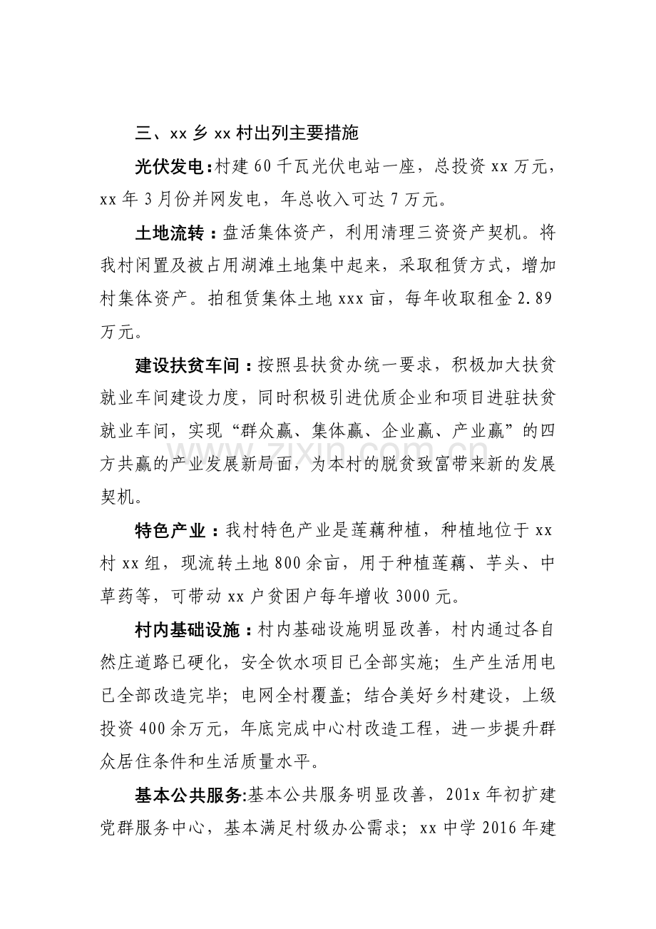 贫困村脱贫攻坚出列总结材料.doc_第2页