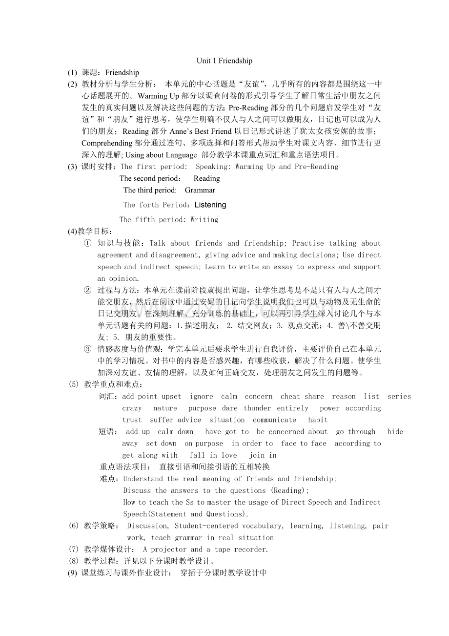 人教版新课标高中英语必修1全套教案.doc_第1页