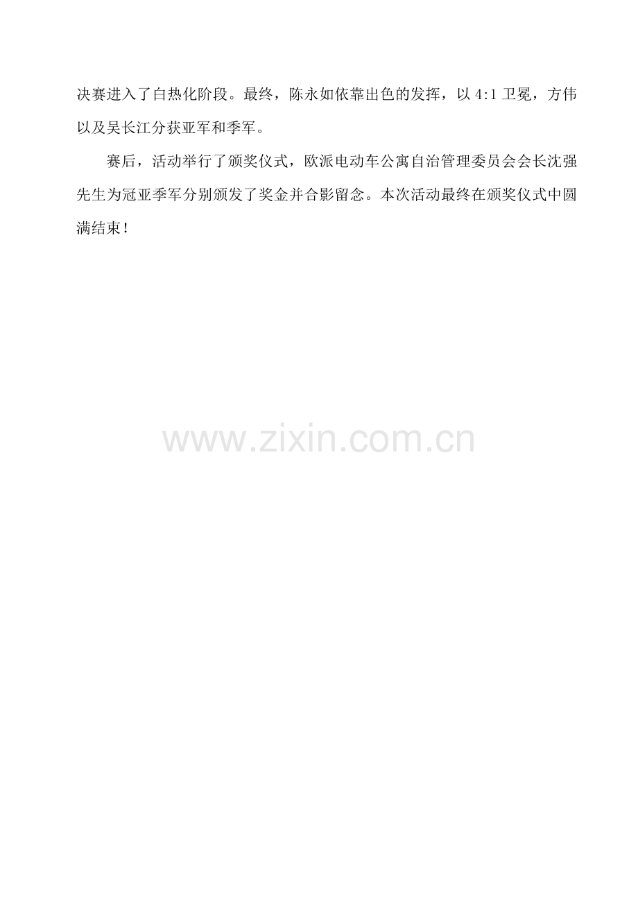 欧派电动车：首届“欧派”杯员工友谊赛取得圆满成功.doc_第2页
