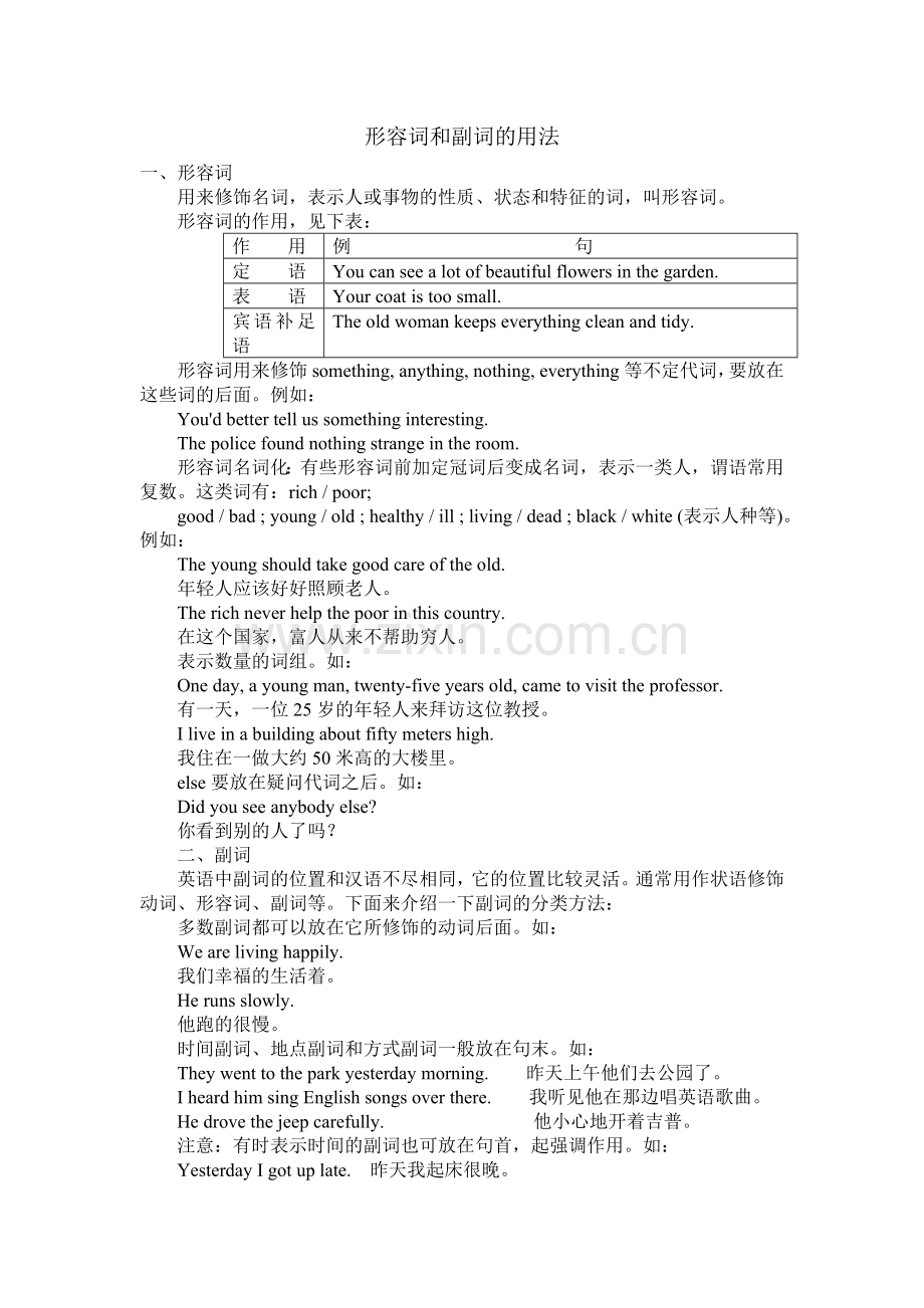形容词及副词用法.doc_第1页