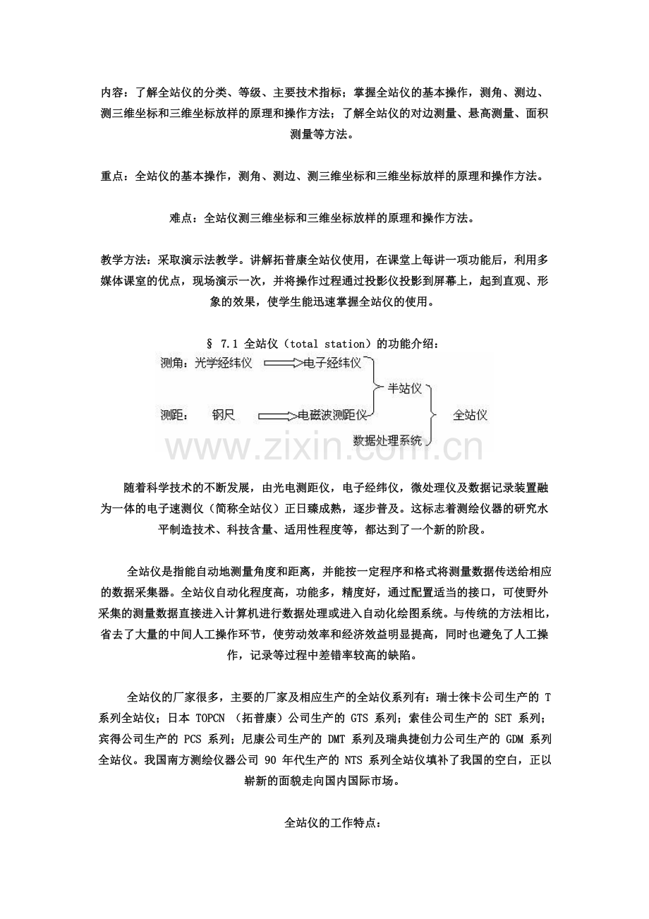 全站仪操作规范.doc_第1页
