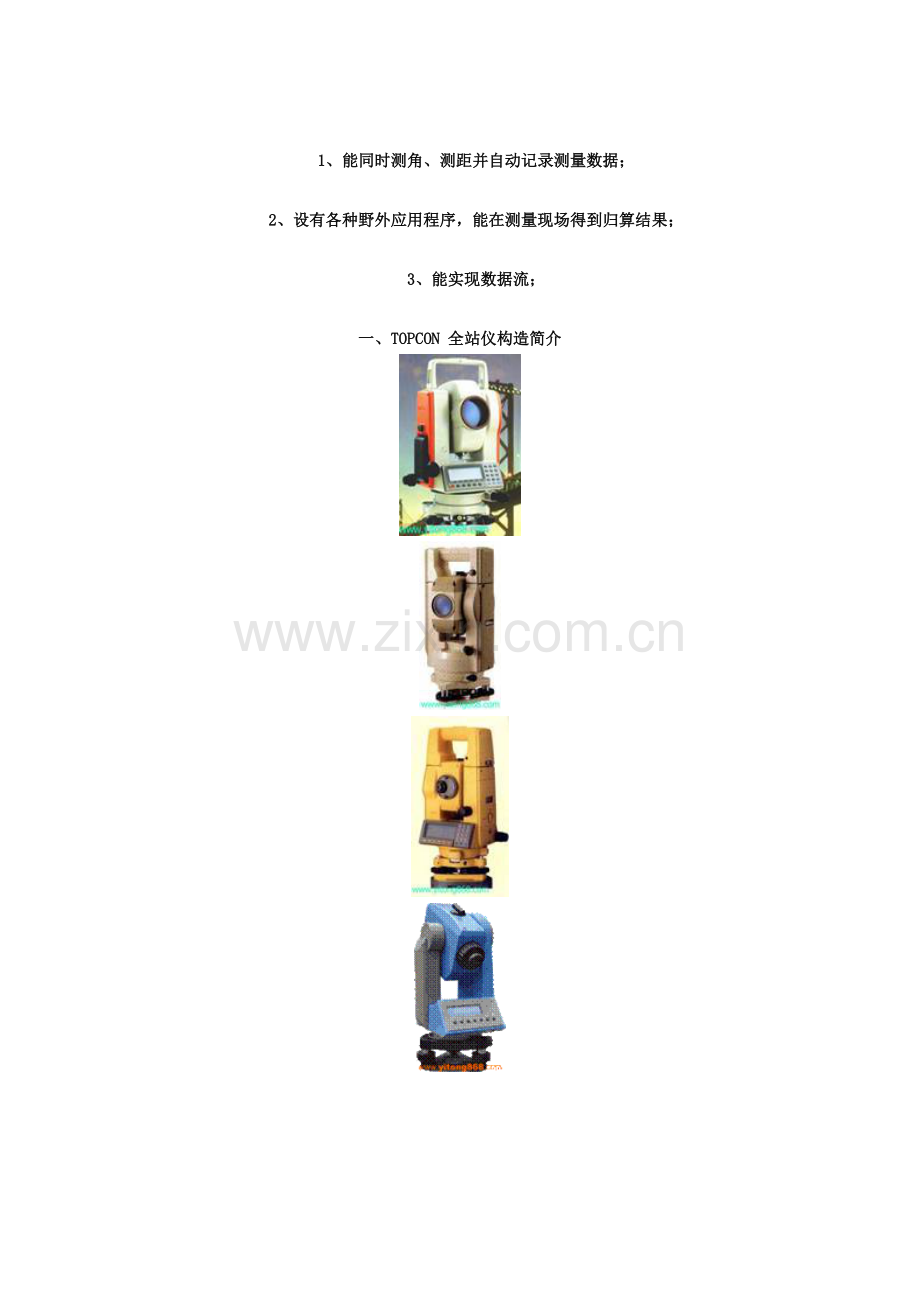 全站仪操作规范.doc_第2页