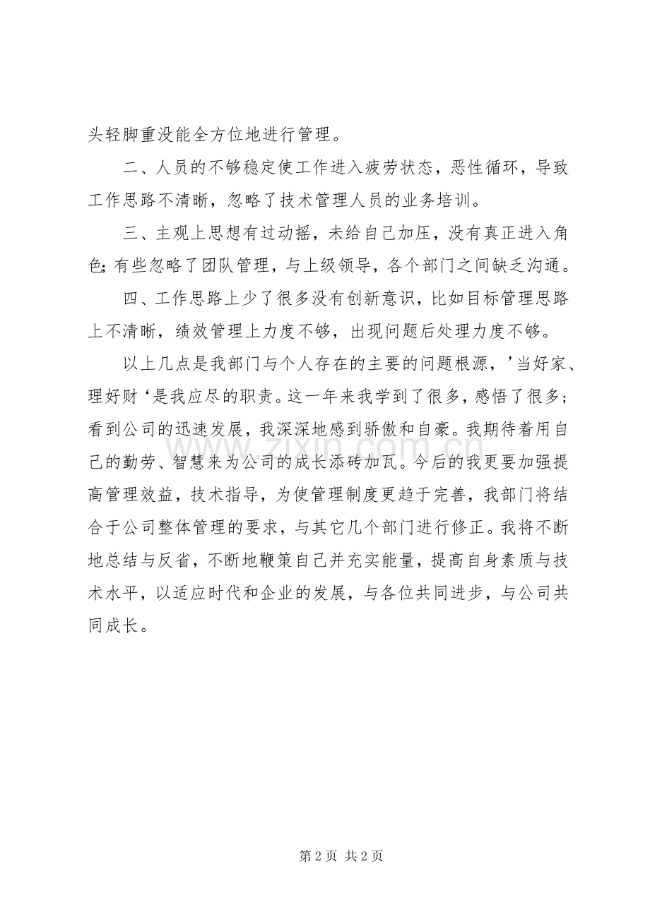 公司管理的年终工作总结与计划.docx_第2页