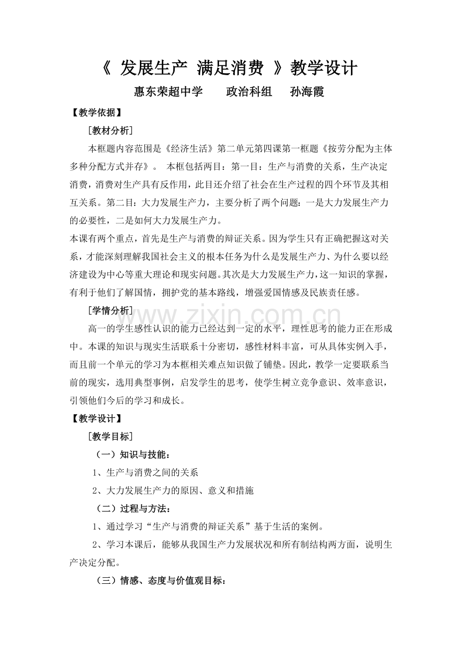 《发展生产,满足消费》教学设计.doc_第2页