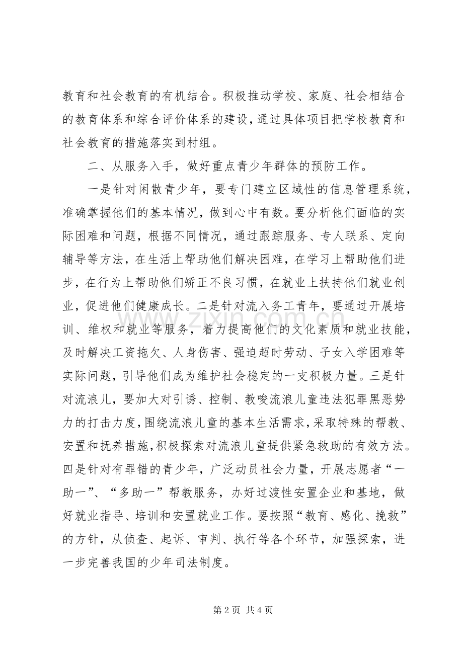 乡镇预防青少年违法犯罪工作计划.docx_第2页
