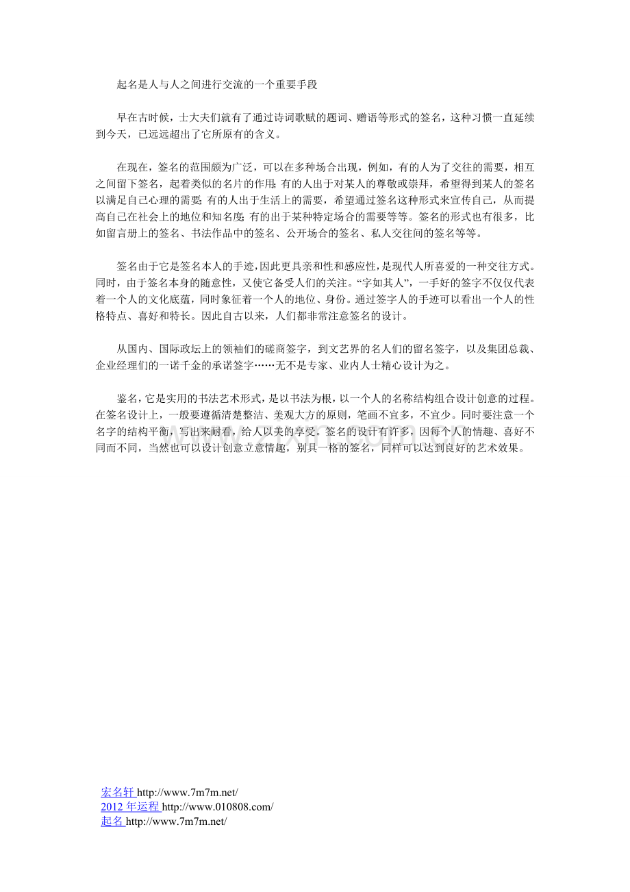 起名是人与人之间进行交流的一个重要手段.doc_第1页