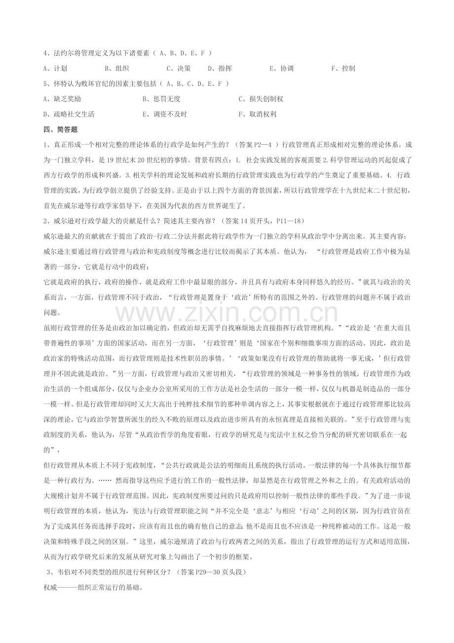 西方行政学说形成性考核册.doc_第2页