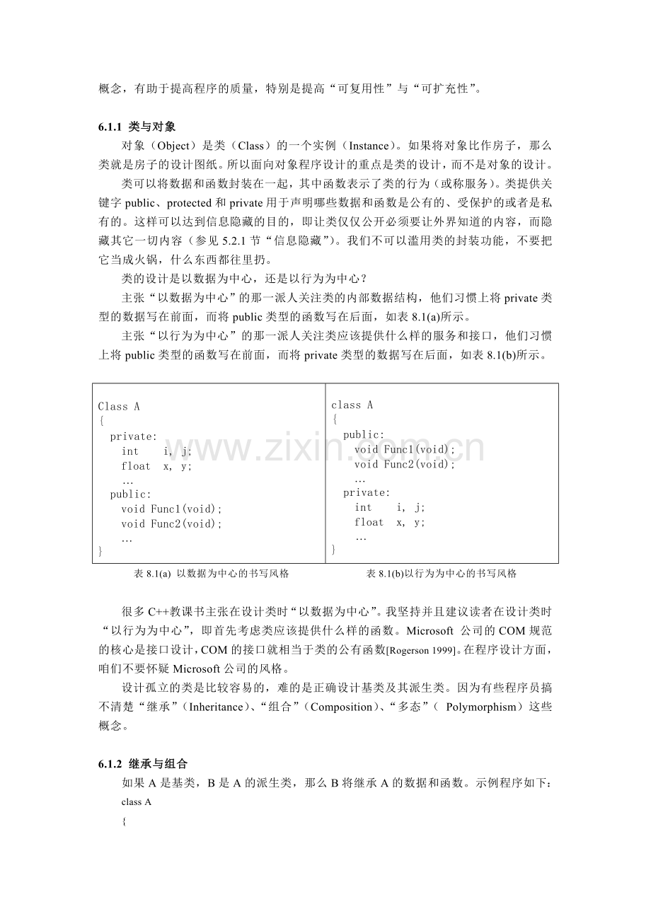 第六章C++面向对象程序设计.doc_第2页