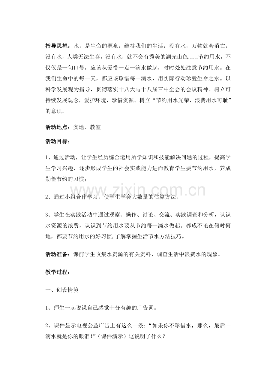 中学生环保教育教案.doc_第1页