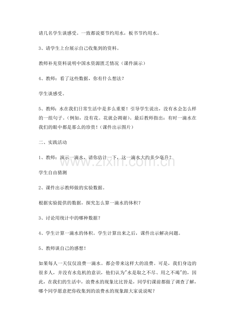 中学生环保教育教案.doc_第2页