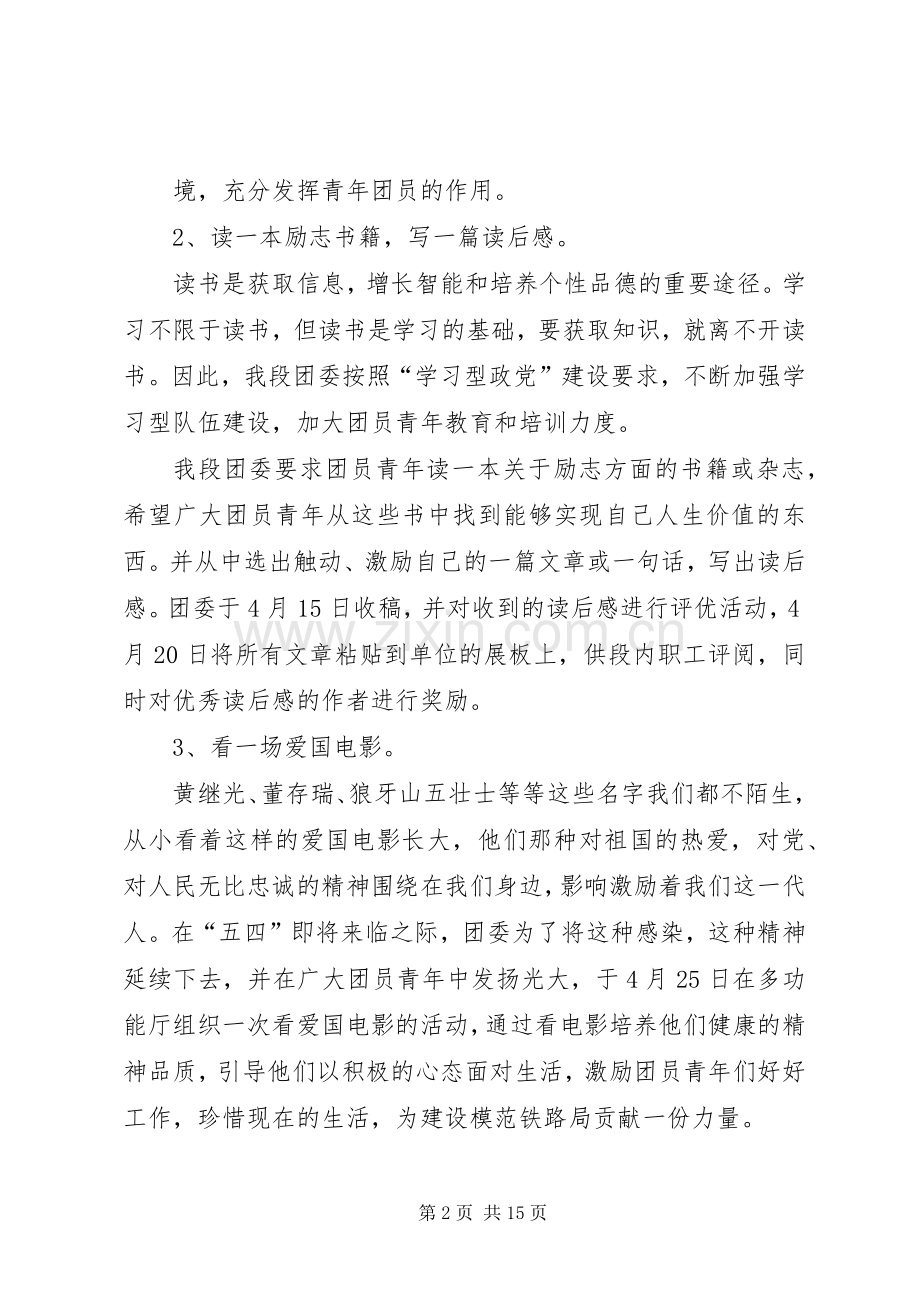 团委五月活动计划.docx_第2页