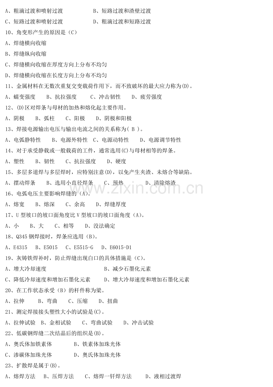 职工技能竞赛焊工理论试题库.doc_第2页