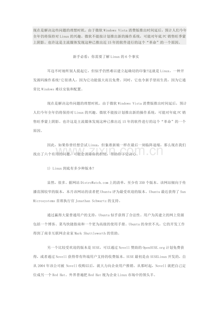 新手必看：你需要了解Linux的6个事实.doc_第1页