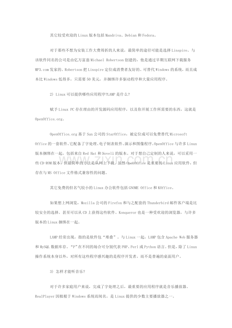 新手必看：你需要了解Linux的6个事实.doc_第2页