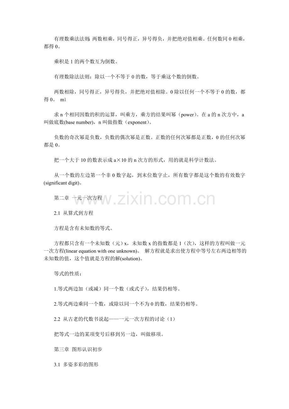 初一数学复习提纲.doc_第2页