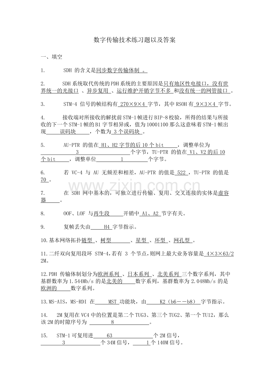 SDH练习题及答案.doc_第1页