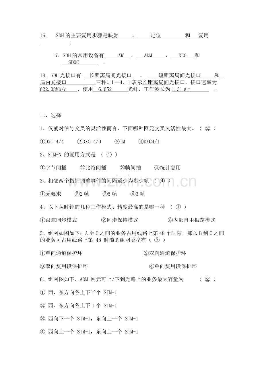SDH练习题及答案.doc_第2页