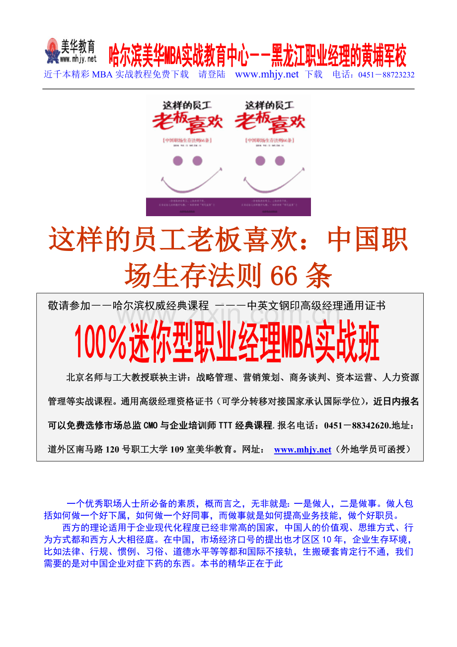 中国职场生存法则66条.doc_第1页