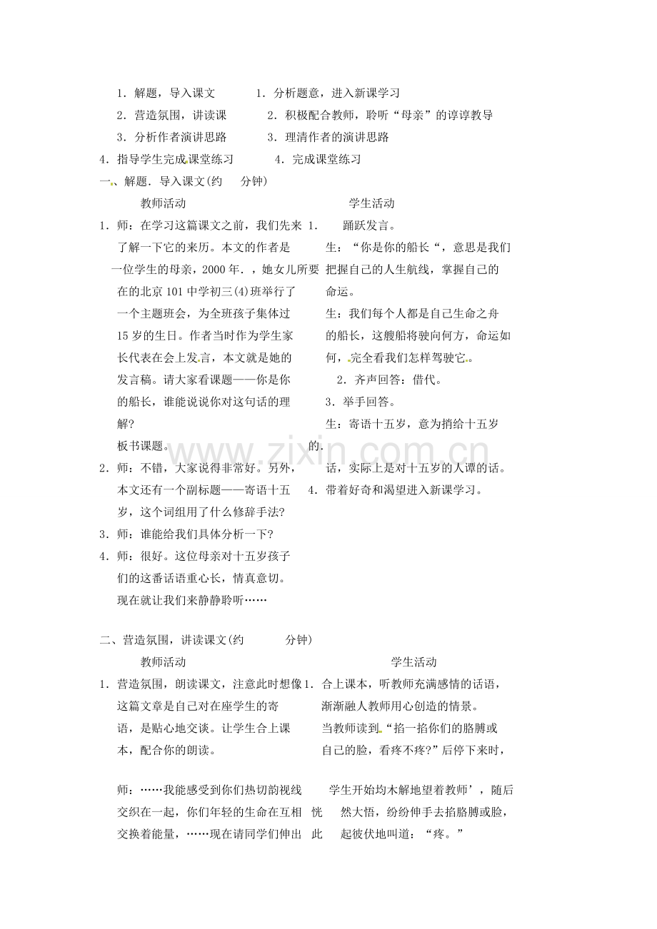 安徽省安庆市八年级语文下册 你是你的船长教案 语文版.doc_第2页