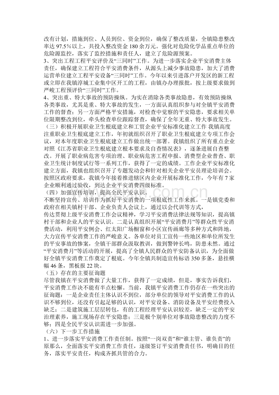 乡镇建筑施工安全生产工作总结.docx_第2页