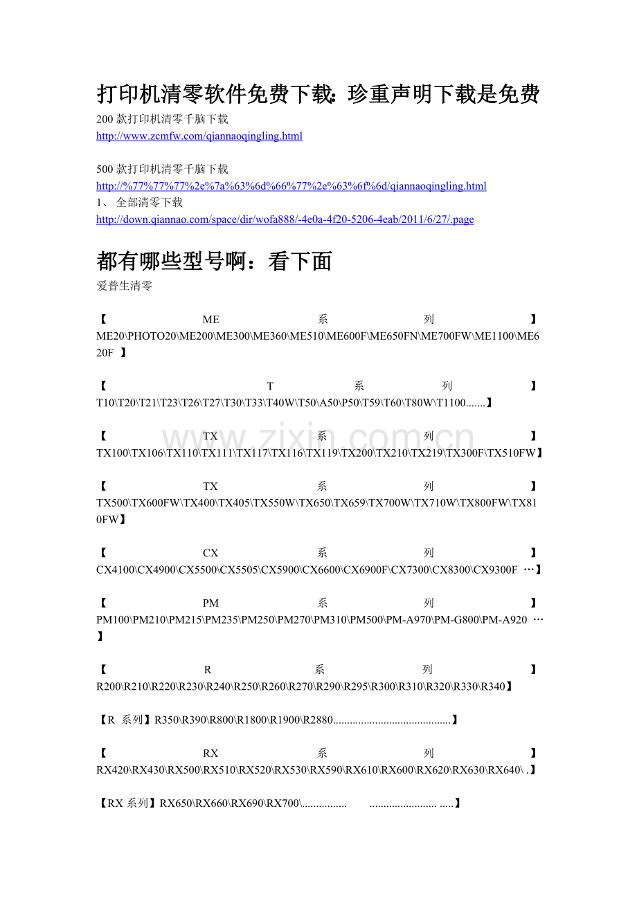 打印机清零软件免费下载.doc_第1页