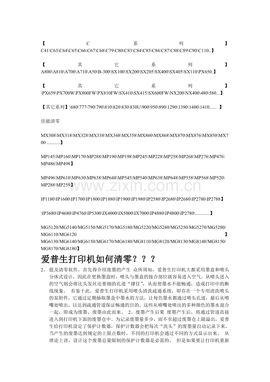 打印机清零软件免费下载.doc_第2页