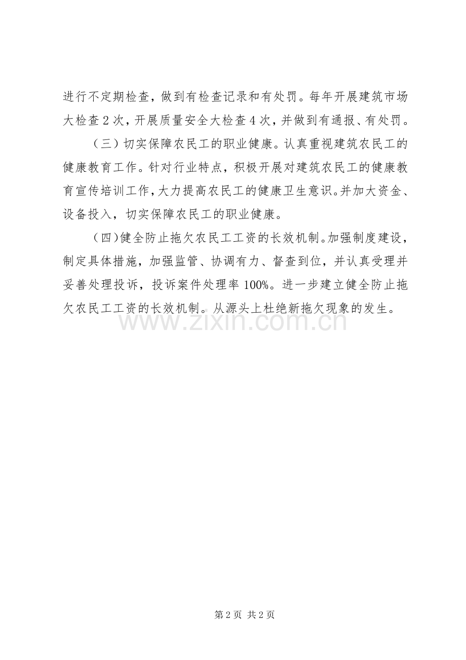 住建局服务计划.docx_第2页