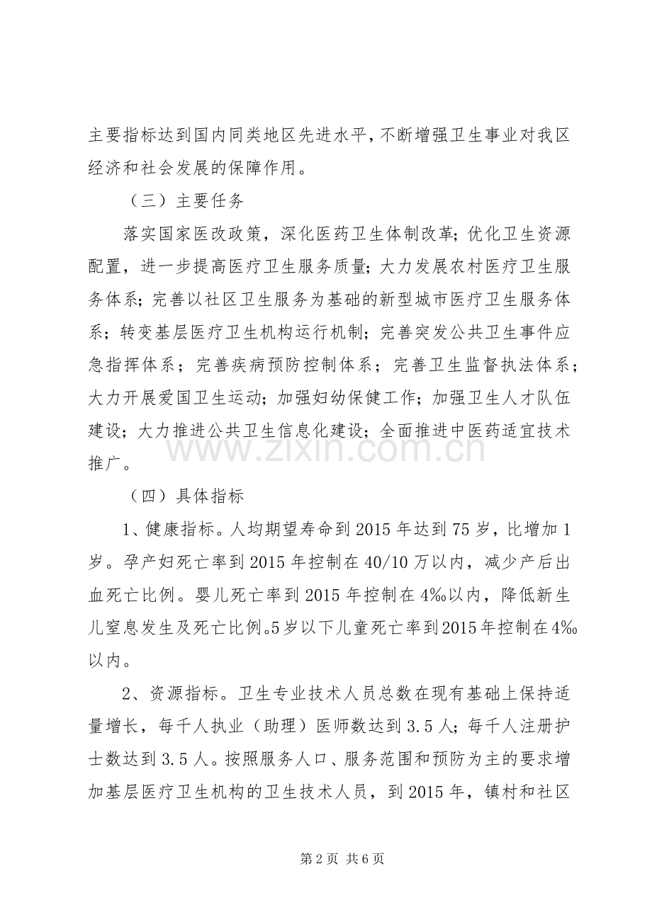 卫生防疫十二五工作规划和工作计划.docx_第2页
