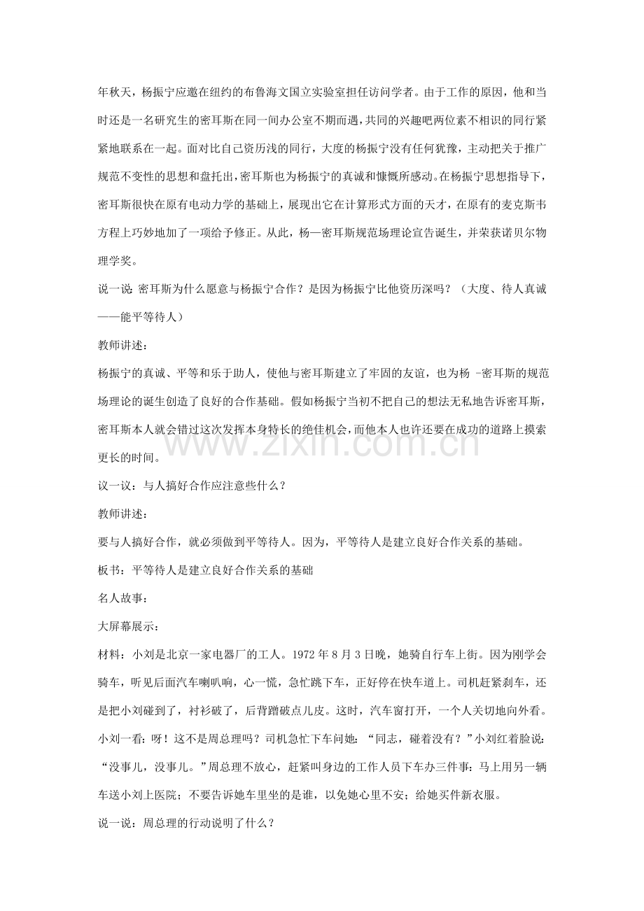 山东省聊城市凤凰中学八年级政治上册 第六课《合奏好生活的乐章》教案（1） 鲁教版.doc_第2页